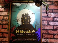 -MAX伯爵趣味互动密室逃脱(大坪D馆店)