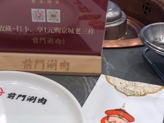 -前门·鲜肉火锅(长风店)