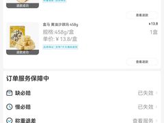 -盒马鲜生(189购物中心店)