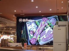 -山焱·炭火自助烤肉(周浦万达店)