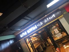 门面-帕蓝·暹罗料理(曲阳店)