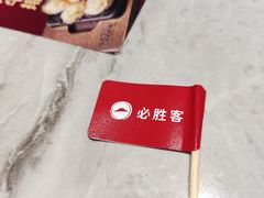 -必胜客(印象城店)