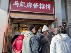 -马凯餐厅(地安门店)