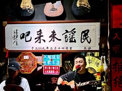 -民谣未来吧