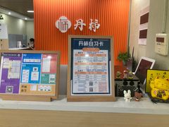 -丹柿自习室