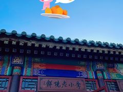 -李小老烧饼(常营民族家园店)