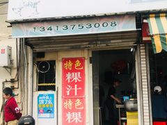 门面-长远七记