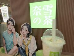 -奈雪的茶(大悦城店)