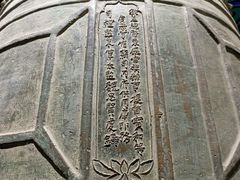 -大钟寺古钟博物馆