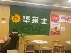 -华莱士·全鸡汉堡(五爱道店)