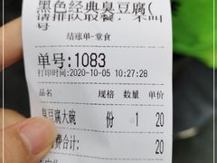 -黑色经典臭豆腐·湖南特产(坡子街店)
