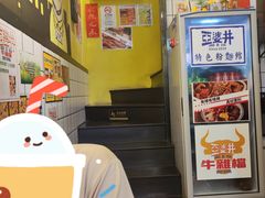 -亞婆井·劲抽面食(铂顿城店)
