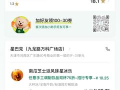 -星巴克臻选(九龙路万科广场店)