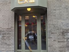 -仁义涵西餐·咖啡(中华巴洛克店)