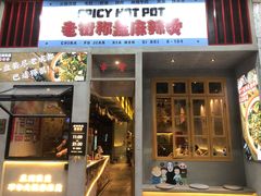 门面-老街称盘麻辣烫·冒菜(思北店)