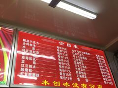 -王中王刨冰
