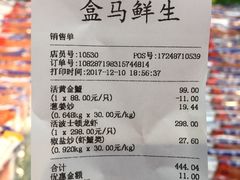 账单-盒马鲜生(杭州运河上街店)