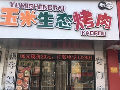 -臻牛烤肉