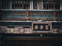 -富华斋饽饽铺·宫廷糕点·伴手礼(护国新天地店)