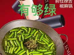 -后火锅(南京东路总店)