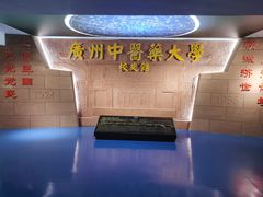 -广东中医药博物馆