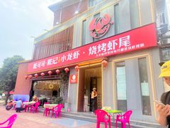 -戴记龙虾(天泽街店)