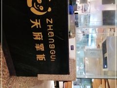 -天府掌柜(九眼桥店)