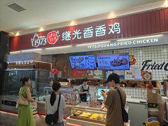 -1973继光香香鸡(大东方百货店)