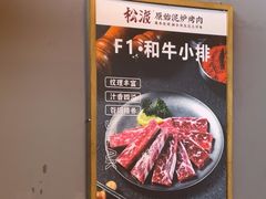 -松渡·鲜肉泥炉烤肉(时代天街店)