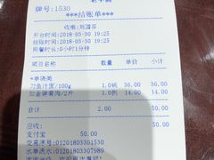 账单-老半斋(福州路店)