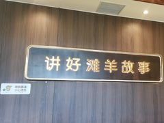 -百草滩羊清水涮羊肉(长城路店)