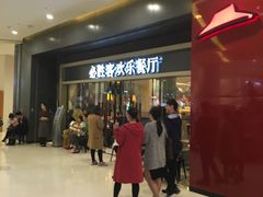 等位区-必胜客(城西银泰店)