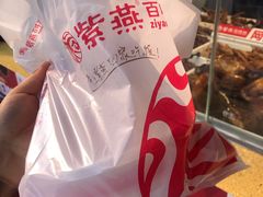 -紫燕百味鸡(元华店)