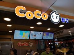 -CoCo都可(湖滨银泰店B区店)