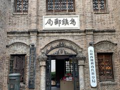 -乌镇西栅景区