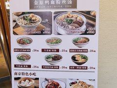 -金原鸭血粉丝汤·汤包·脆皮烤鸭(南京博物院店)
