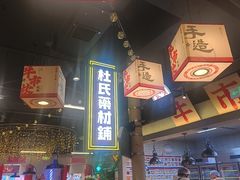-牛市坎火锅(建设路店)