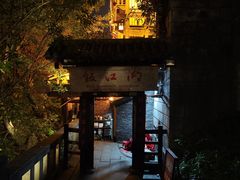 -饭江湖·江湖菜(湖广会馆店)