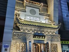 -徽镇小厨·经典徽菜(十里河店)