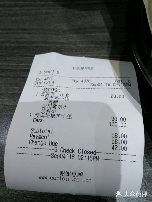 卡乐星(美罗城店)账单图片