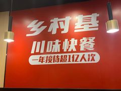 -乡村基(南岸区弹子石泽科餐厅)