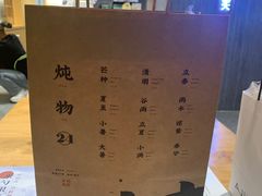 -炖物24章·顺时轻养茶(黄龙店)