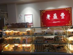 -老鼎丰(靖宇街总店)