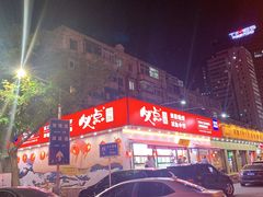 -必点海鲜·鲅鱼水饺(鞍山西道店)