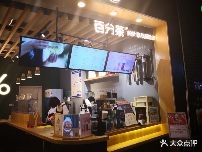 %百分茶(园区永旺店)图片