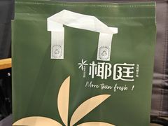 -椰庭·椰子鸡·创意玩家(晶耀前滩店)