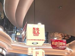 -东北范·金牌肘子·杀猪菜(美乐城店)