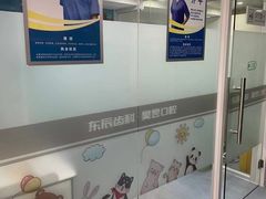 -昊昱口腔门诊部