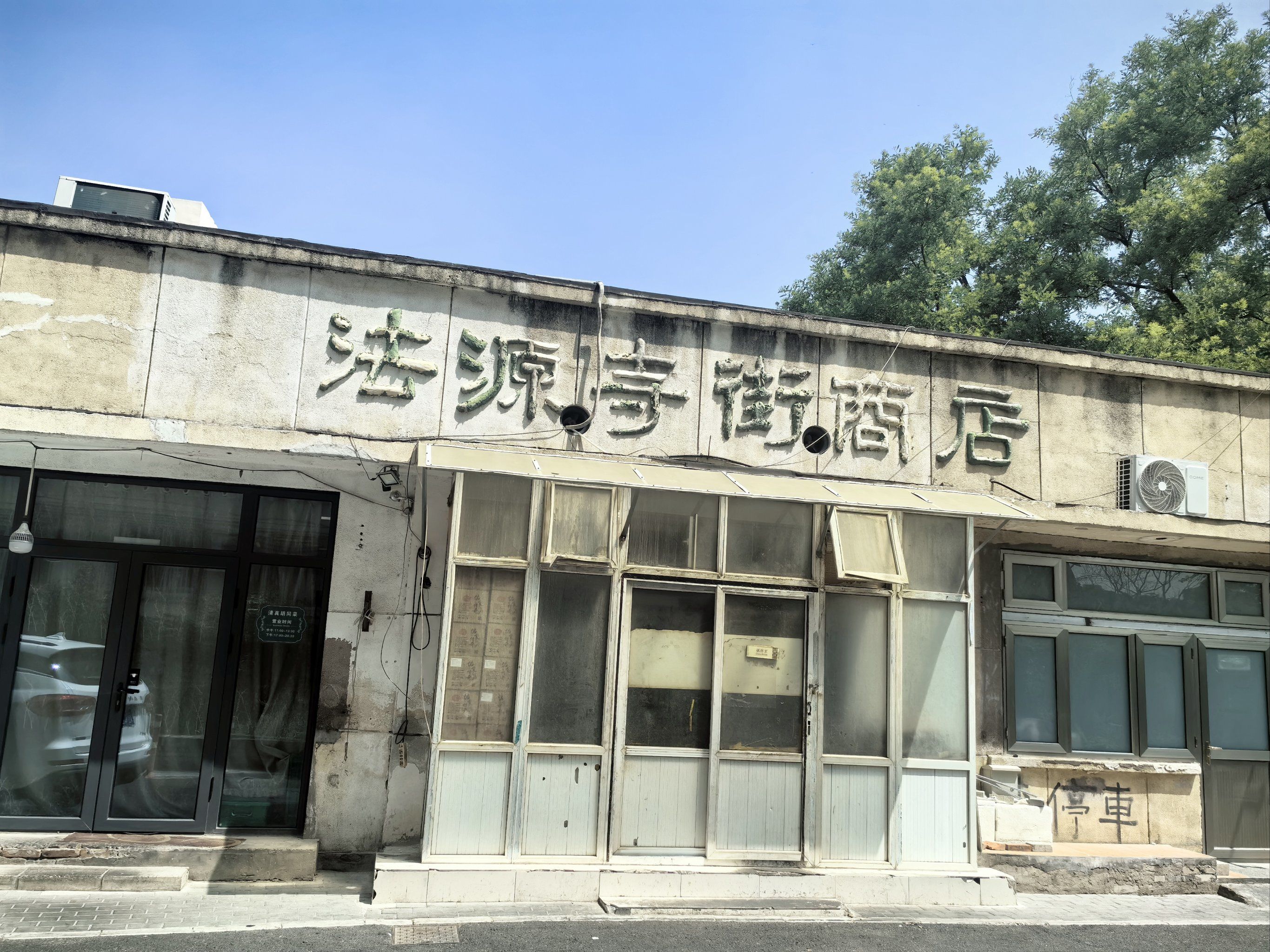 九零年代小饭馆