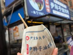 -红专尹胖子油炸糕